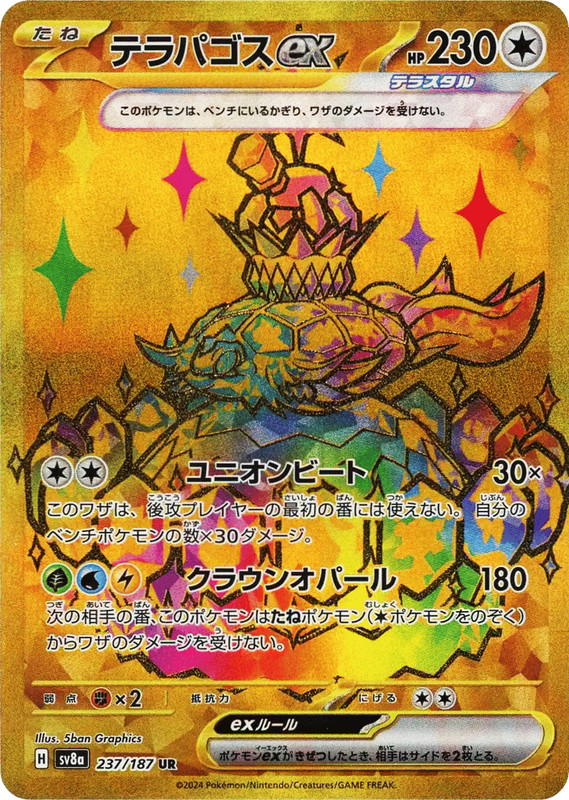 Pokemon Pokemon Terapagos ex UR [SV8a 237/187] Scarlet & Violet "Terastal Festival ex" (JP)