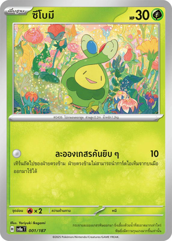 Pokemon Pokemon Budew ซึโบมี [Sv8a 001/187] สการ์เล็ต&ไวโอเล็ต "การ์ดชุดเสริมไฮคลาส "เทศกาลเทรัสตัลex"" (TH)