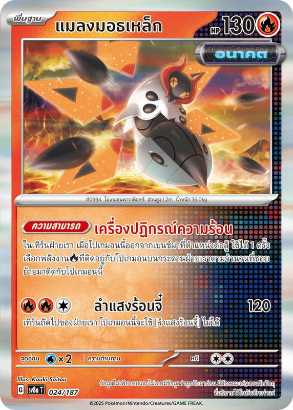 Pokemon Pokemon Iron Moth แมลงมอธเหล็ก [Sv8a 024/187] สการ์เล็ต&ไวโอเล็ต "การ์ดชุดเสริมไฮคลาส "เทศกาลเทรัสตัลex"" (TH)
