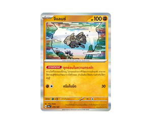 Buy Pokemon Relicanth จีแลนซ์ [Sv8a 079/187] สการ์เล็ต&ไวโอเล็ต "การ์ดชุดเสริมไฮคลาส "เทศกาลเทรัสตัลex"" (TH) at Sasom – Authentic and Ready to Ship