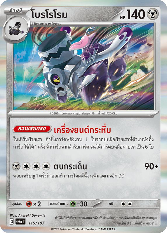 Pokemon Pokemon Revavroom โบรโรโรม [Sv8a 115/187] สการ์เล็ต&ไวโอเล็ต "การ์ดชุดเสริมไฮคลาส "เทศกาลเทรัสตัลex"" (TH)