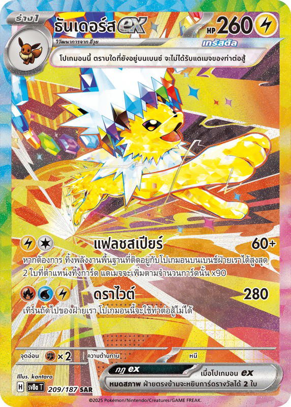 Pokemon Pokemon Jolteon ธันเดอร์สex SAR [Sv8a 209/187] สการ์เล็ต&ไวโอเล็ต "การ์ดชุดเสริมไฮคลาส "เทศกาลเทรัสตัลex"" (TH)