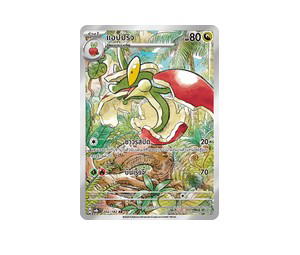 Buy Pokemon Flapple แอปปริว AR [SV8s 202/182] สการ์เล็ต&ไวโอเล็ต "การ์ดชุดเสริม "สเตลลาร์สายฟ้าฟาด"" (TH) at Sasom – Authentic and Ready to Ship