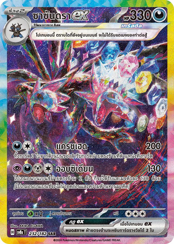 Pokemon Pokemon Hydreigon ซาซันดราex SAR [SV8s 232/182] สการ์เล็ต&ไวโอเล็ต "การ์ดชุดเสริม "สเตลลาร์สายฟ้าฟาด"" (TH)