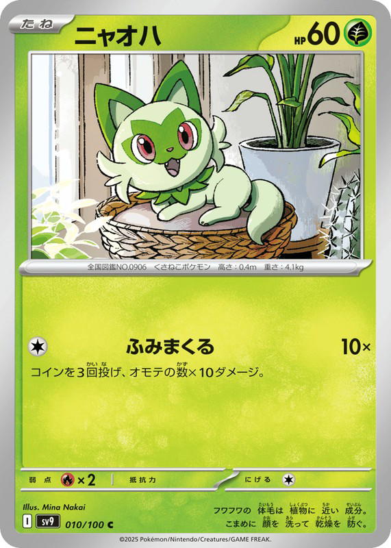 Pokemon Pokemon Sprigatito C [SV9 010/100] Scarlet & Violet "Battle Partners" (JP)