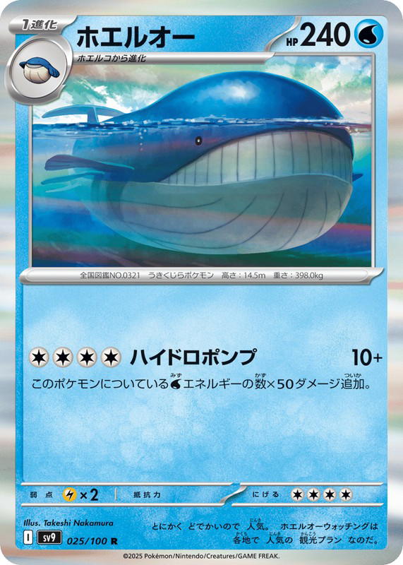 Pokemon Pokemon Wailord R [SV9 025/100] Scarlet & Violet "Battle Partners" (JP)