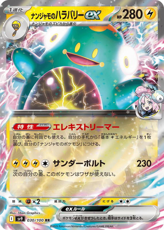 Pokemon Pokemon Iono's Bellibolt ex RR [SV9 030/100] Scarlet & Violet "Battle Partners" (JP)