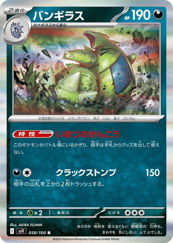 Pokemon Pokemon Tyranitar R [SV9 058/100] Scarlet & Violet "Battle Partners" (JP)