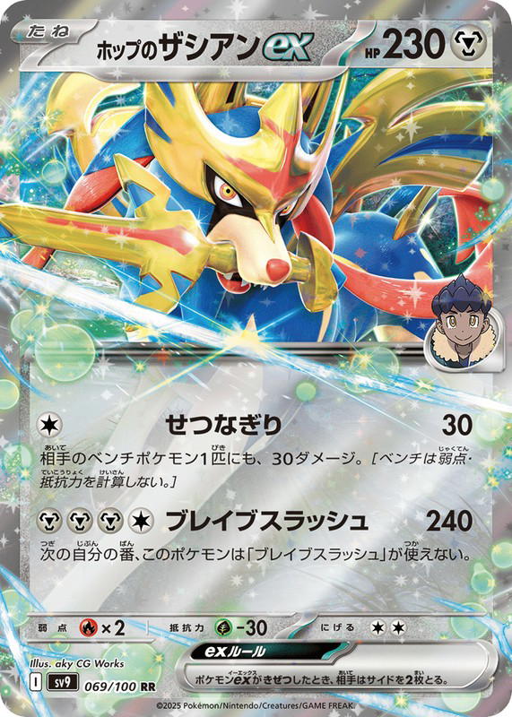 Pokemon Pokemon Hop's Zacian ex RR [SV9 069/100] Scarlet & Violet "Battle Partners" (JP)