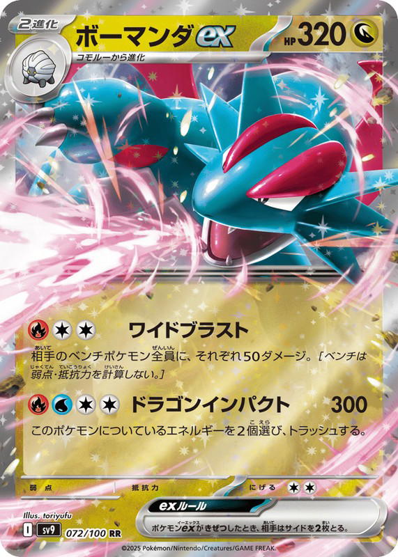 Pokemon Pokemon Salamence ex RR [SV9 072/100] Scarlet & Violet "Battle Partners" (JP)