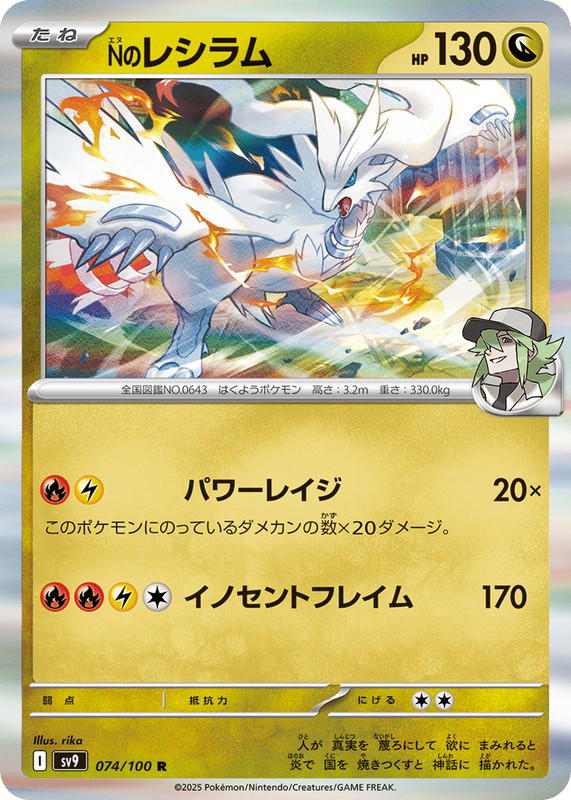 Pokemon Pokemon N's Reshiram [SV9 074/100] Scarlet & Violet "Battle Partners" (JP)