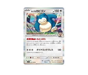 Buy Pokemon Hop's Snorlax R [SV9 075/100] Scarlet & Violet "Battle Partners" (JP) at Sasom – Authentic and Ready to Ship