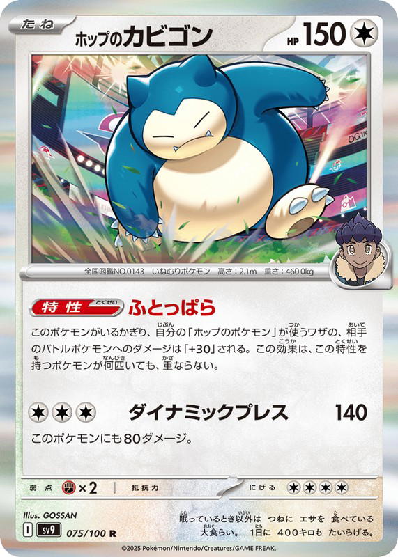 Pokemon Pokemon Hop's Snorlax R [SV9 075/100] Scarlet & Violet "Battle Partners" (JP)