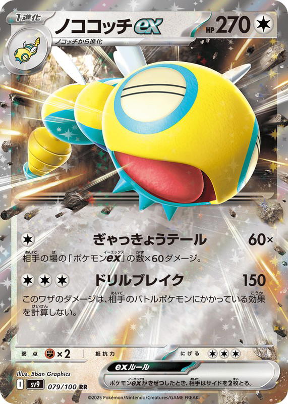 Pokemon Pokemon Dudunsparce ex RR [SV9 079/100] Scarlet & Violet "Battle Partners" (JP)