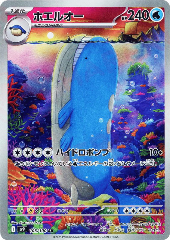 Pokemon Pokemon Wailord AR [SV9 103/100] Scarlet & Violet "Battle Partners" (JP)