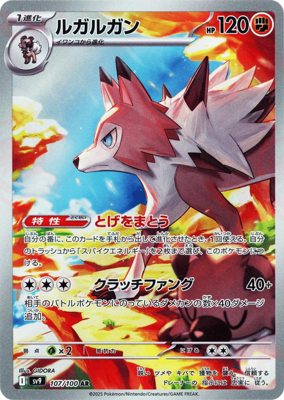 Pokemon Pokemon Lycanroc AR [SV9 107/100] Scarlet & Violet "Battle Partners" (JP)