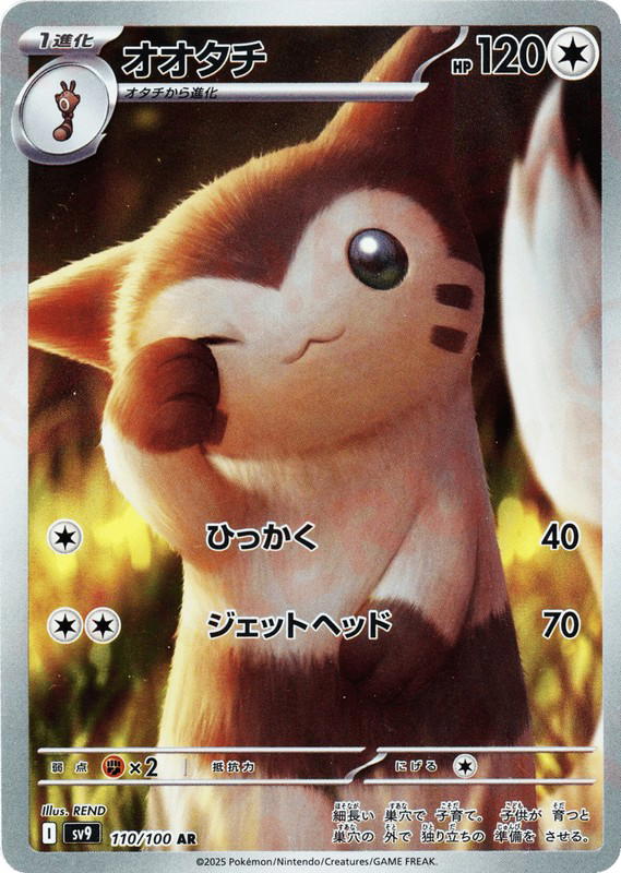 Pokemon Pokemon Furret AR [SV9 110/100] Scarlet & Violet "Battle Partners" (JP)