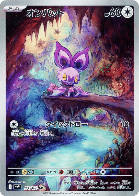 Pokemon Pokemon Noibat AR [SV9 111/100] Scarlet & Violet "Battle Partners" (JP)