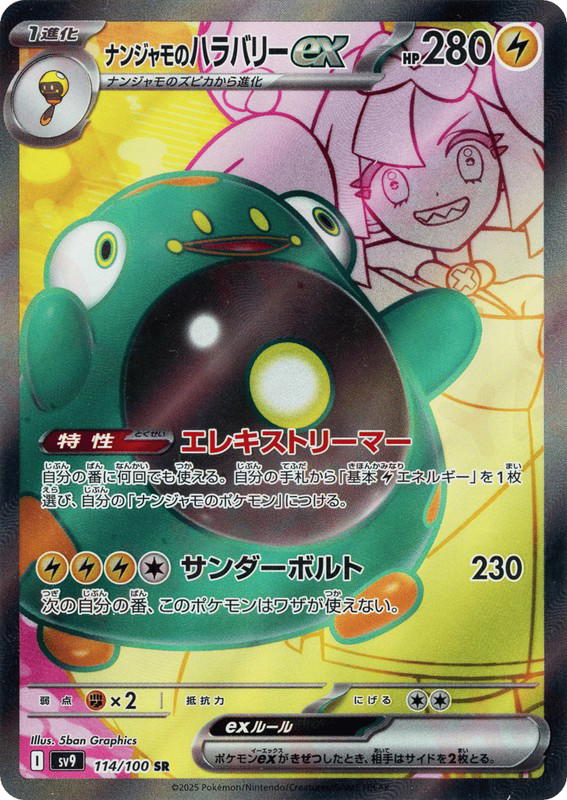 Pokemon Pokemon Iono's Bellibolt ex SR [SV9 114/100] Scarlet & Violet "Battle Partners" (JP)