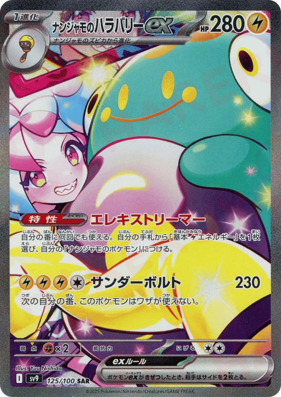 Pokemon Pokemon Iono's Bellibolt ex SAR [SV9 125/100] Scarlet & Violet "Battle Partners" (JP)