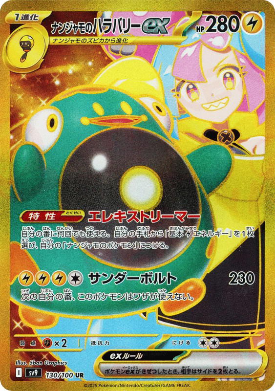 Pokemon Pokemon Iono's Bellibolt ex UR [SV9 130/100] Scarlet & Violet "Battle Partners" (JP)