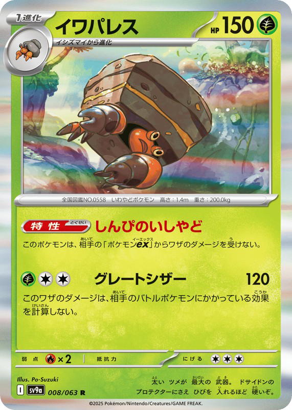 Pokemon Pokemon Crustle R [SV9a 008/063] Scarlet & Violet "Hot Air Arena" (JP)