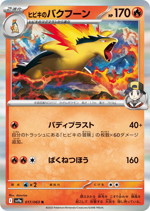 Pokemon Pokemon Ethan's Typhlosion R [SV9a 017/063] Scarlet & Violet "Hot Air Arena" (JP)