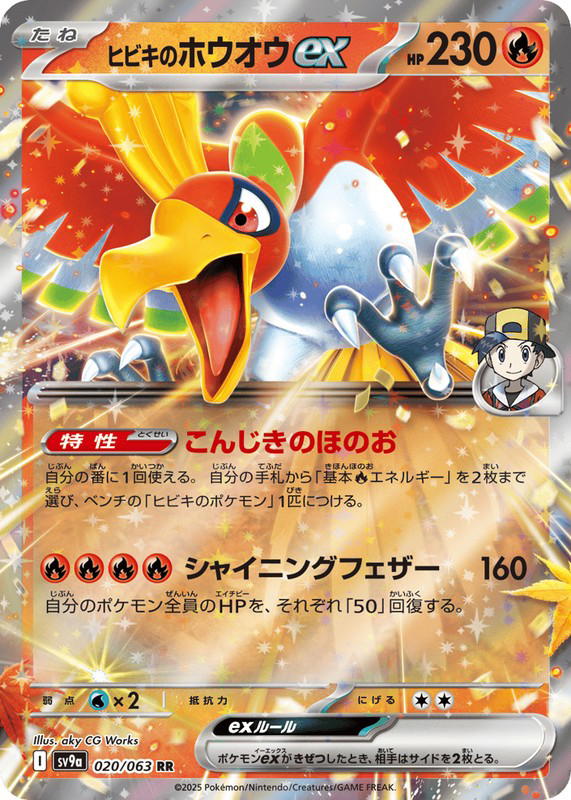 Pokemon Pokemon Ethan's Ho-Oh ex RR [SV9a 020/063] Scarlet & Violet "Hot Air Arena" (JP)