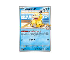 Buy Pokemon Misty's Psyduck U [SV9a 022/063] Scarlet & Violet "Hot Air Arena" (JP) at Sasom – Authentic and Ready to Ship