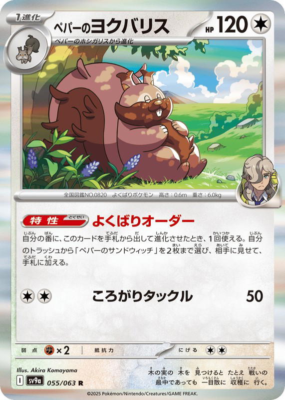 Pokemon Pokemon Arven's Greedent R [SV9a 055/063] Scarlet & Violet "Hot Air Arena" (JP)