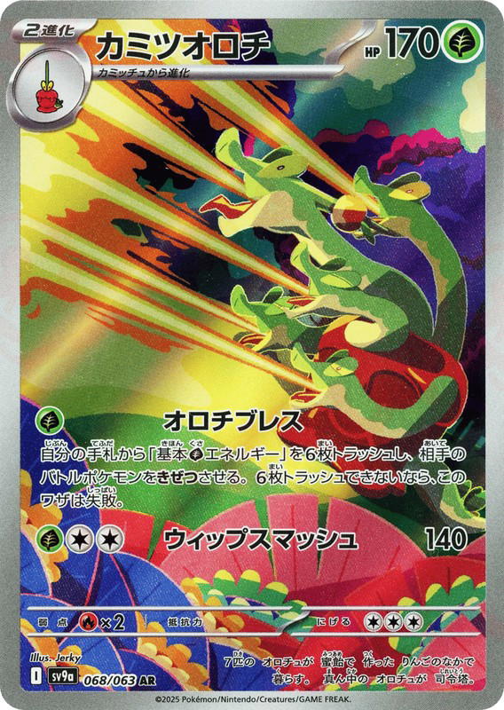 Pokemon Pokemon Hydrapple AR [SV9a 068/063] Scarlet & Violet "Hot Air Arena" (JP)