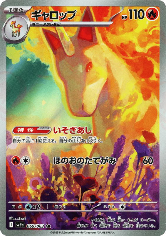 Pokemon Pokemon Rapidash AR [SV9a 069/063] Scarlet & Violet "Hot Air Arena" (JP)