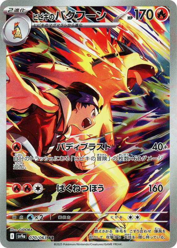 Pokemon Pokemon Ethan's Typhlosion AR [SV9a 070/063] Scarlet & Violet "Hot Air Arena" (JP)