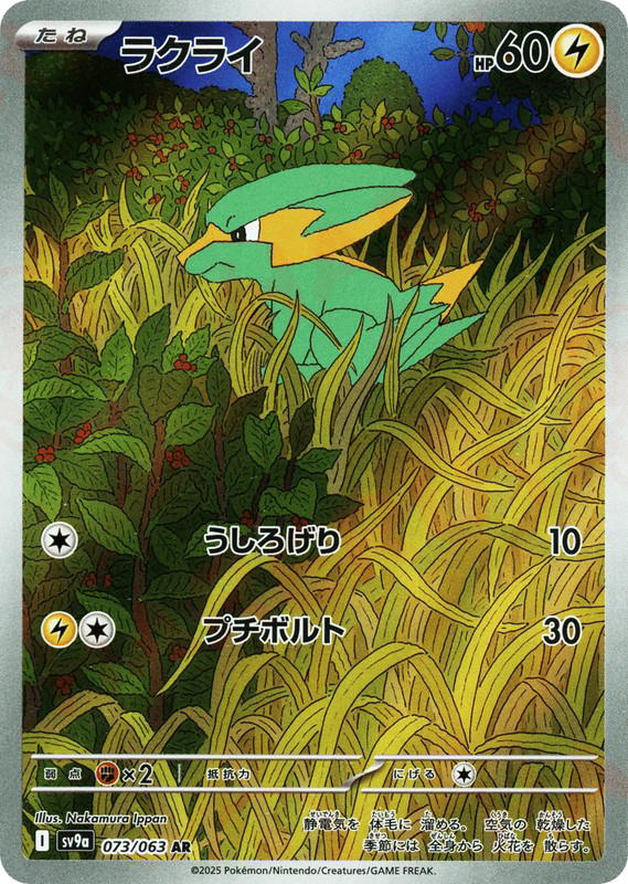 Pokemon Pokemon Electrike AR [SV9a 073/063] Scarlet & Violet "Hot Air Arena" (JP)