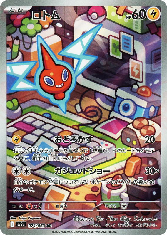 Pokemon Pokemon Rotom AR [SV9a 074/063] Scarlet & Violet "Hot Air Arena" (JP)