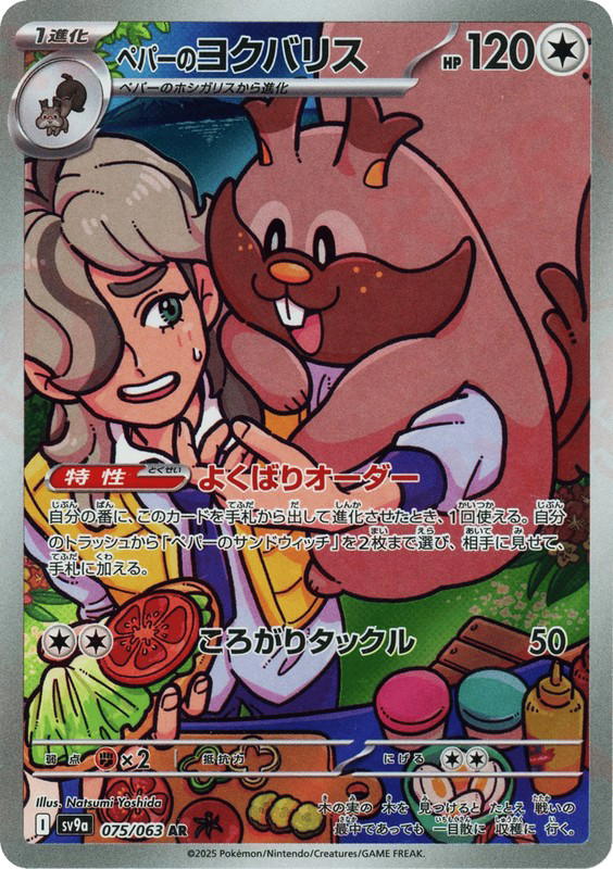 Pokemon Pokemon Arven's Greedent AR [SV9a 075/063] Scarlet & Violet "Hot Air Arena" (JP)