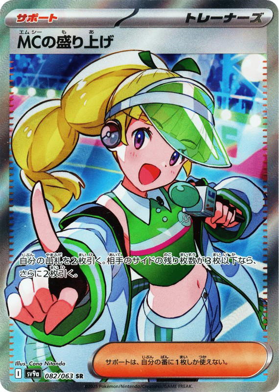 Pokemon Pokemon Emcee's Excitement SR [SV9a 082/063] Scarlet & Violet "Hot Air Arena" (JP)