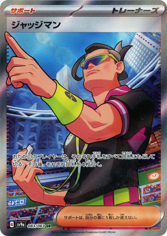 Pokemon Pokemon Judge SR [SV9a 083/063] Scarlet & Violet "Hot Air Arena" (JP)