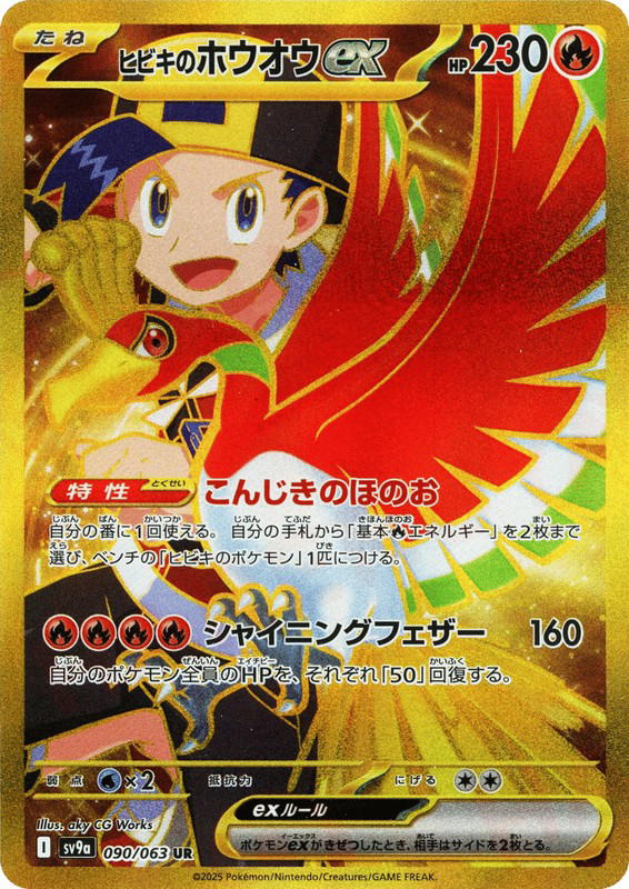 Pokemon Pokemon Ethan's Ho-Oh ex UR [SV9a 090/063] Scarlet & Violet "Hot Air Arena" (JP)
