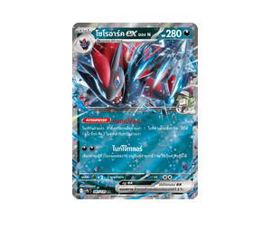 Buy Pokemon Zoroark โซโรอาร์คex <ของ N> RR [SV9s 087/139] สการ์เล็ต&ไวโอเล็ต "การ์ดชุดเสริม "สายใยแห่งโชคชะตา"" (TH) at Sasom – Authentic and Ready to Ship