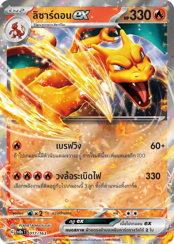 Pokemon Pokemon Charizard ลิซาร์ดอนex RR [SVDs 017/163] สการ์เล็ต&ไวโอเล็ต "ex คอมแพกต์เด็ค" (TH)