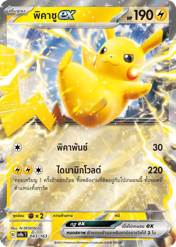 Pokemon Pokemon Pikachu พิคาชูex RR [SVDs 043/163] สการ์เล็ต&ไวโอเล็ต "ex คอมแพกต์เด็ค" (TH)
