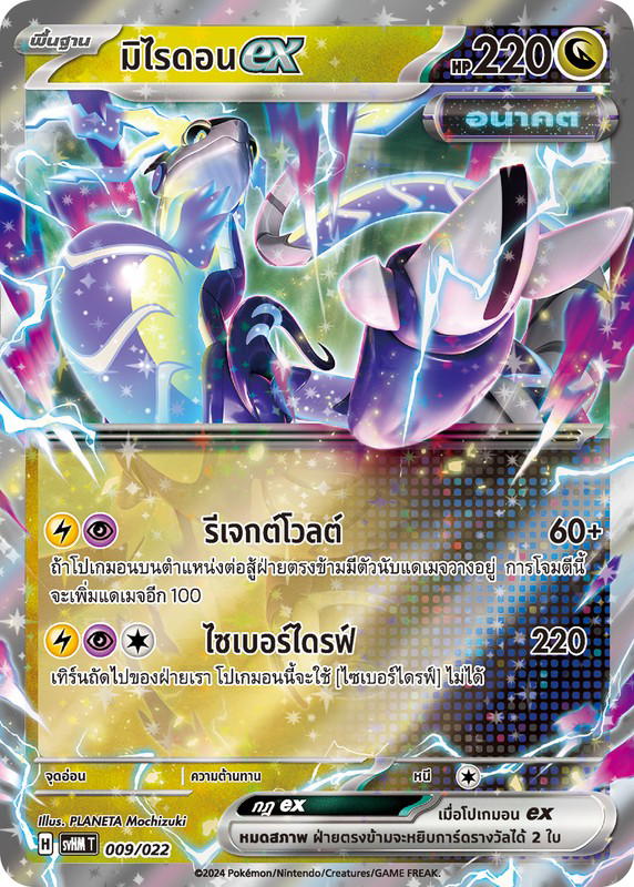 Pokemon Pokemon Miraidon มิไรดอนex [SVHM 009/022] สการ์เล็ต&ไวโอเล็ต "Starter Deck "มิไรดอนex อนาคต"" (TH)