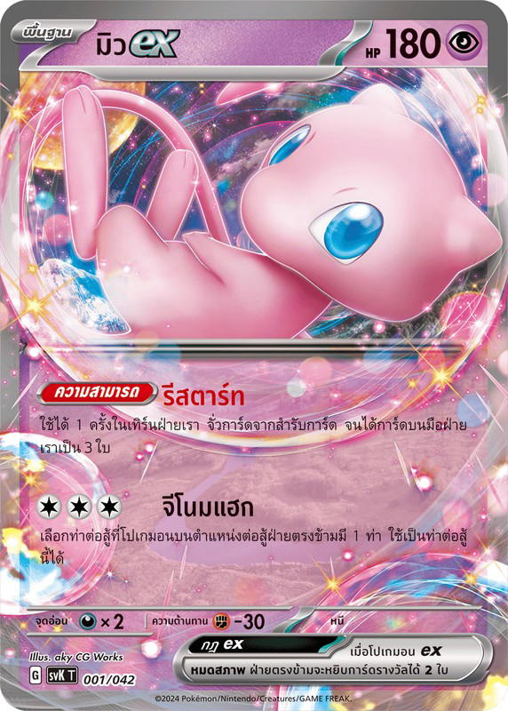 Pokemon Pokemon Mew มิวex [SVK 001/042] สการ์เล็ต&ไวโอเล็ต "ชุดปรับแต่งเด็ค แสงนำทางแห่งสเตลลาร์" (TH)