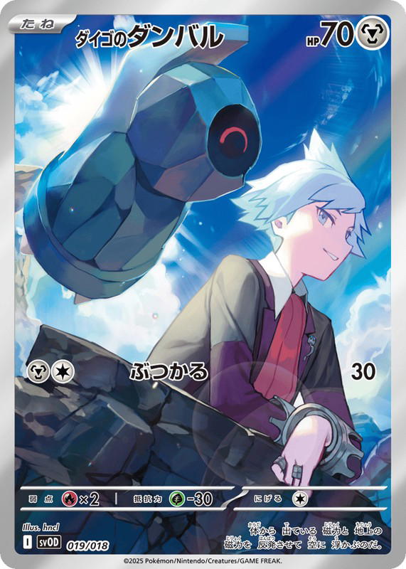 Pokemon Pokemon Steven's Beldum [SVOD 019/018] Scarlet & Violet "Steven's Beldum & Metagross ex Starter Set ex" (JP)