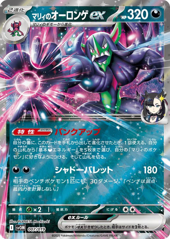 Pokemon Pokemon Marnie's Grimmsnarl ex [SVOM 007/019] Scarlet & Violet "Marnie's Morpeko & Grimmsnarl ex Starter Set ex" (JP)