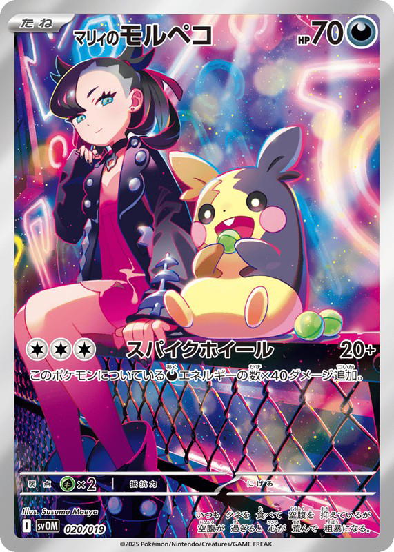 Pokemon Pokemon Marnie's Morpeko [SVOM 020/019] Scarlet & Violet "Marnie's Morpeko & Grimmsnarl ex Starter Set ex" (JP)