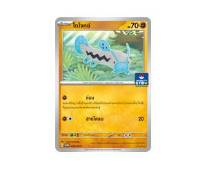 Buy Pokemon Barboach โดโจทช์ [PROMO 025/SV-P] "การ์ดโปรโม สการ์เล็ต แอนด์ ไวโอเล็ต" (TH) at Sasom – Authentic and Ready to Ship