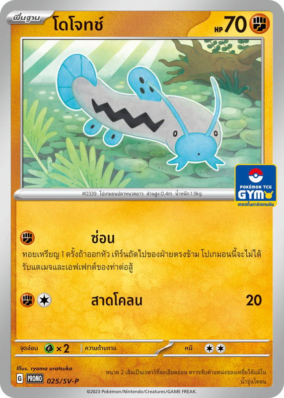 Pokemon Pokemon Barboach โดโจทช์ [PROMO 025/SV-P] "การ์ดโปรโม สการ์เล็ต แอนด์ ไวโอเล็ต" (TH)