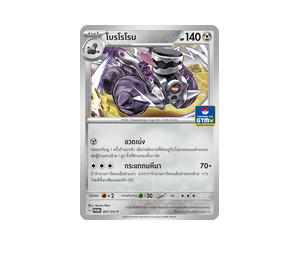 Buy Pokemon Revavroom โบรโรโรม [PROMO 051/SV-P] "การ์ดโปรโม สการ์เล็ต แอนด์ ไวโอเล็ต" (TH) at Sasom – Authentic and Ready to Ship